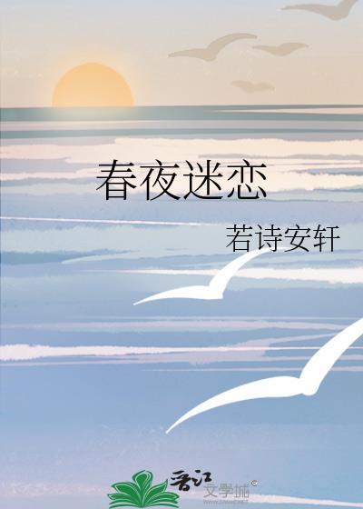 春夜歌曲no direction