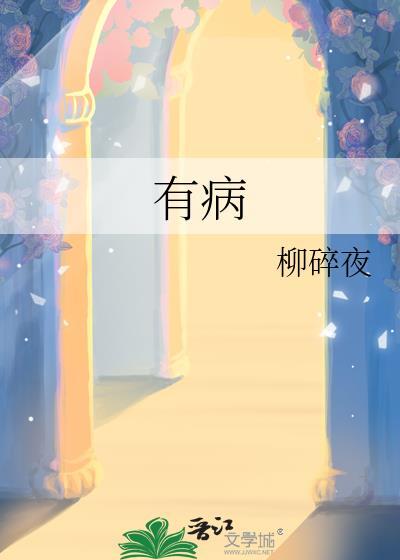 有病方为贵