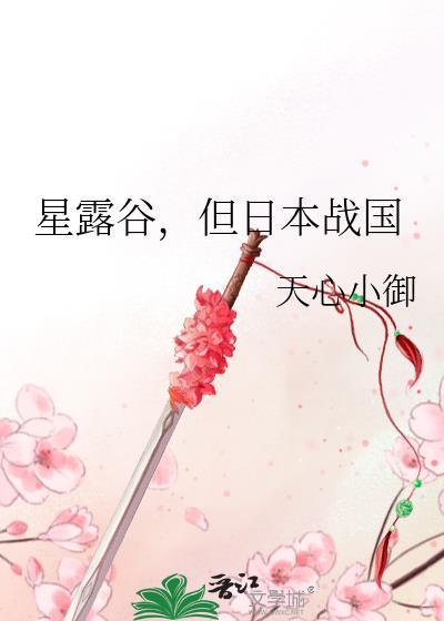 星露谷物语日式建筑
