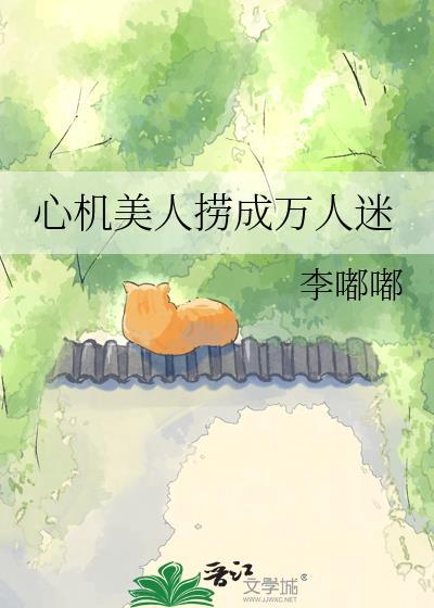 心机美人2k
