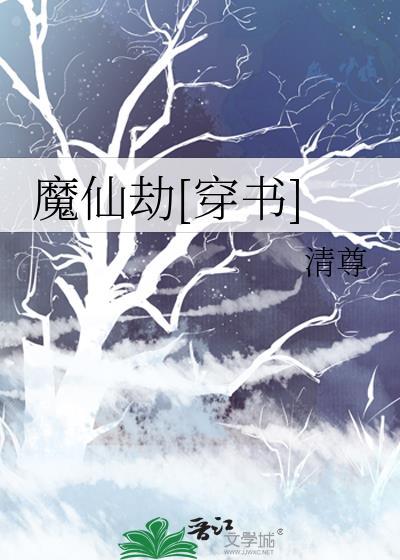 仙魔劫作者墨竹