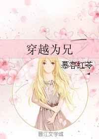 穿越兄弟