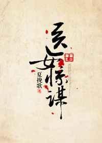 医女谋略