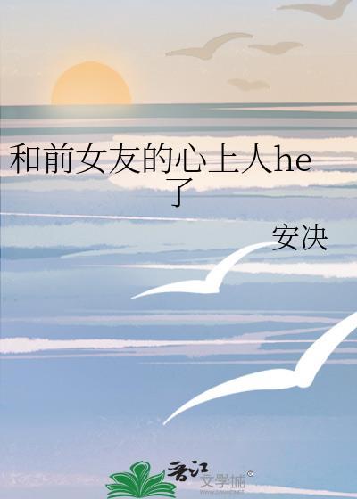 和前女友比较