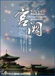 宫阙有贪欢