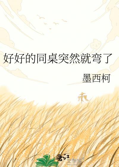同桌特别