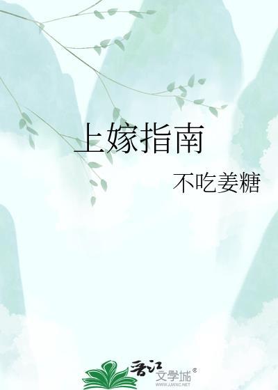 上嫁全文免费阅读