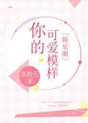 你的可爱模样作文