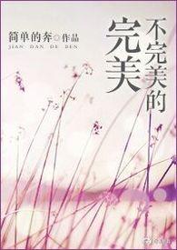 不完美ending