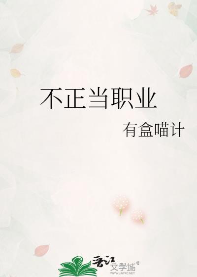 不正当行业指什么行业呢