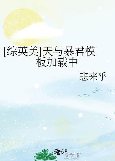 天与暴君超燃剪辑