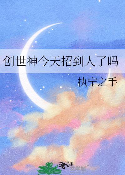 创世神OAA