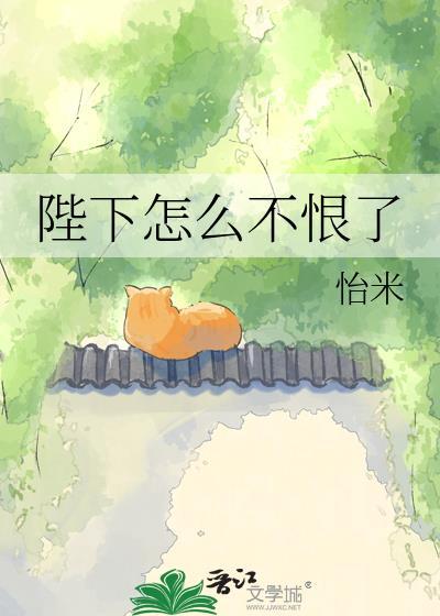 陛下为何那样