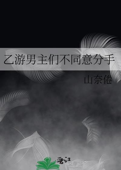 乙游男主会死吗