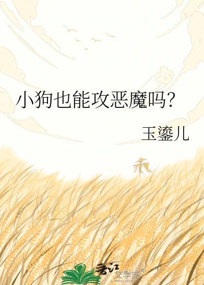 狗会攻击猴子吗