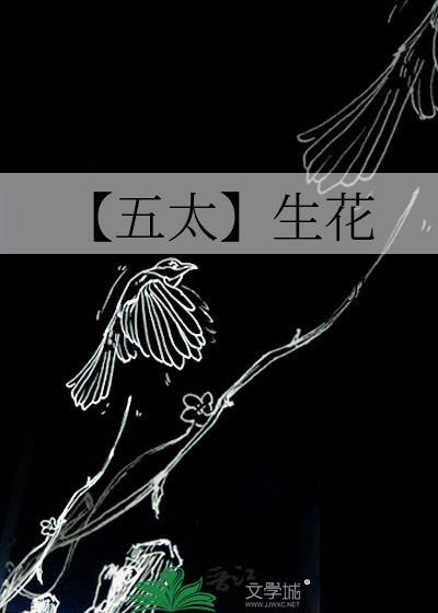 五太CP指的是谁