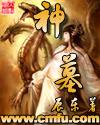 神墓辰南一共有多少老婆