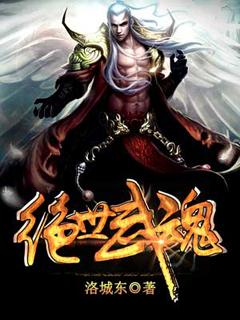 绝世武魂合集免费观看完整版