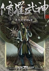 修罗武神笔趣阁无弹窗完整版