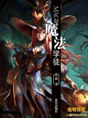 魔法学徒电子书