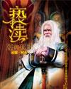 亵渎神明是要被