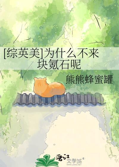 [综英美]为什么不来块氪石呢