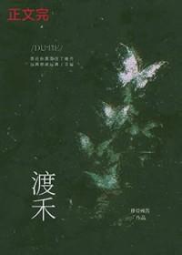 新婚有孕/渡禾